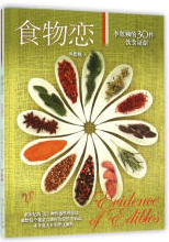 201810021538445741213962.png 《食物恋》.png