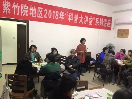 201811271543305579701908.jpg 图1:紫竹院地区2018年“科普大讲堂”系列讲座.jpg