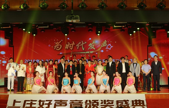 201812211545374825348004.jpg 2018年上庄镇“最美上庄好声音”歌唱大赛颁奖盛典 (1).jpg