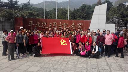 201904251556181546660468.jpg 说明: D:\邱妍娟-街道\关于进行“文化@海淀--海淀公共文化服务数字平台”数据初始化信息采集工作的通知\活动信息\2019\稻西\不能忘却的纪念—稻香园西社区组织全体党员参观平北抗日战争纪念馆\不能忘却的纪念—稻香园西社区组织全体党员参观平北抗日战争纪念馆\微信图片_201904241416074.jpg