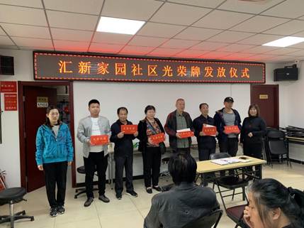 说明: D:\邱妍娟-街道\关于进行“文化@海淀--海淀公共文化服务数字平台”数据初始化信息采集工作的通知\活动信息\2019\汇新\汇新家园社区“退役军人发放光荣牌”仪式\汇新家园社区“退役军人发放光荣牌”仪式\图片3.jpg