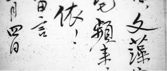 中国国粹之书法——历代书法的风格与文化精神742.png