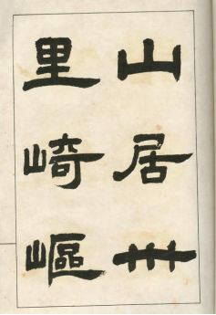 中国国粹之书法——历代书法的风格与文化精神1372.png