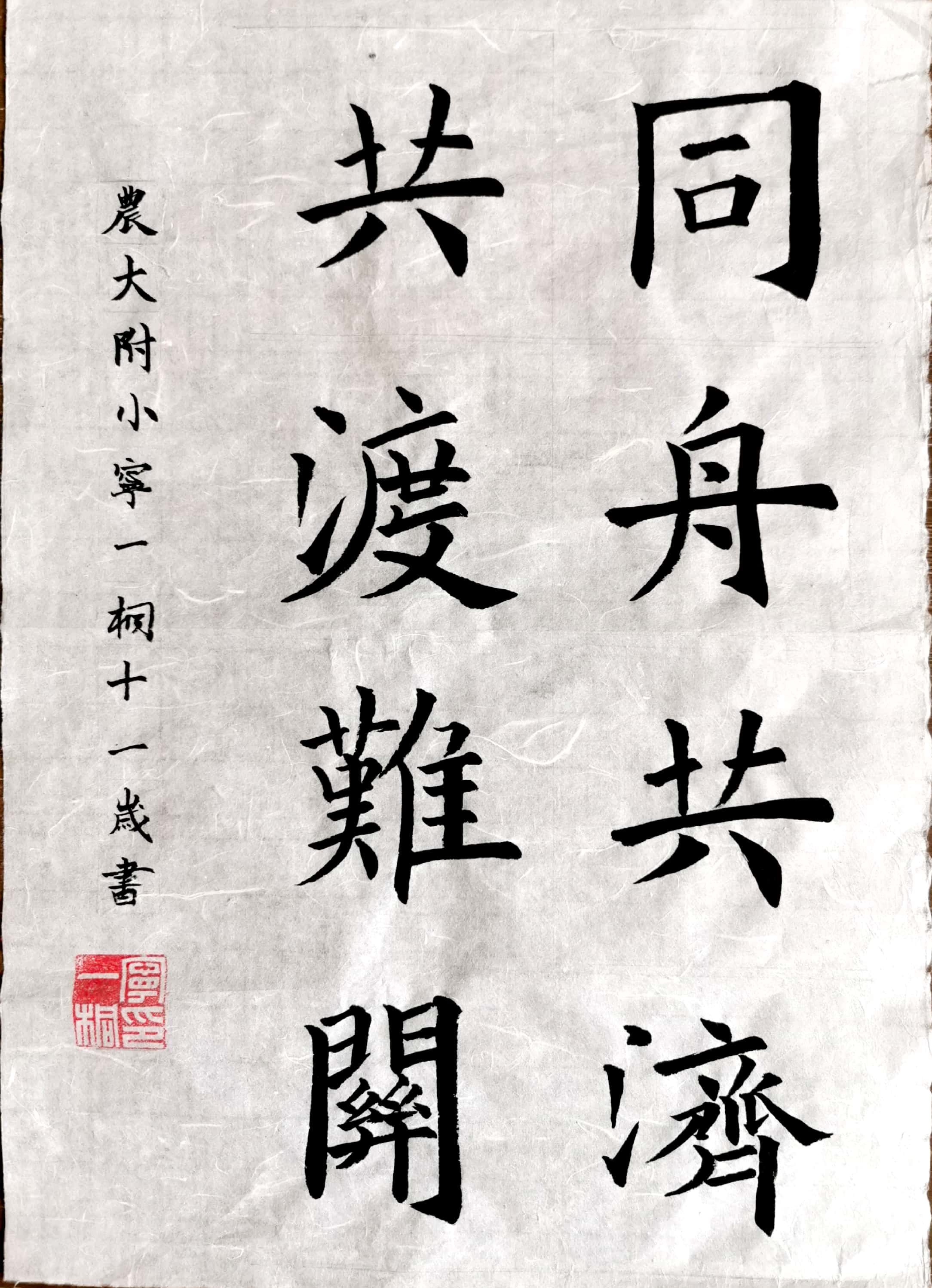 农大附小 六年级1班宁一桐.jpg