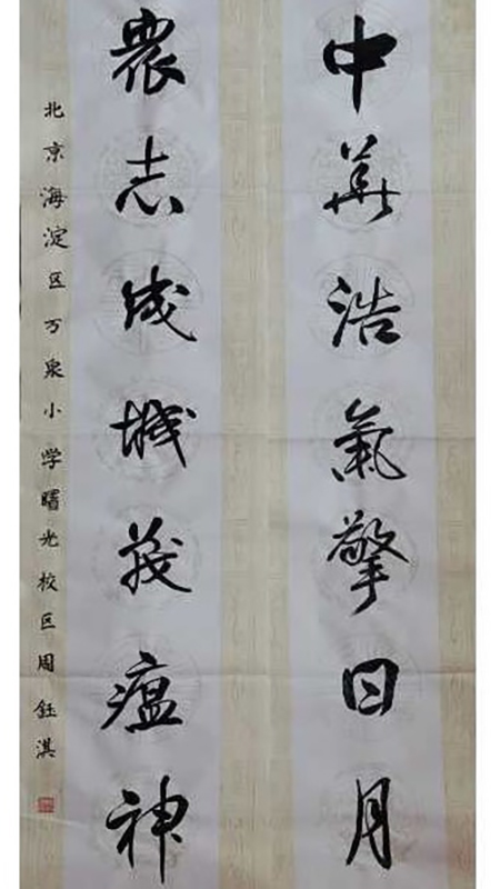 万泉小学南校区 周钰淇3.jpg