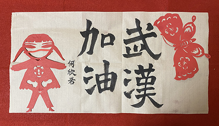 武汉加油 三年级一班何欣岩 8岁 作品.jpg