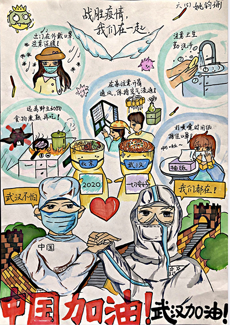 “战胜疫情，我们在一起”六（5）姚钧瑜11岁 (2).jpg