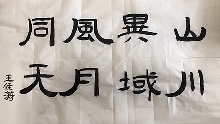 学生 王佳漪2.jpg