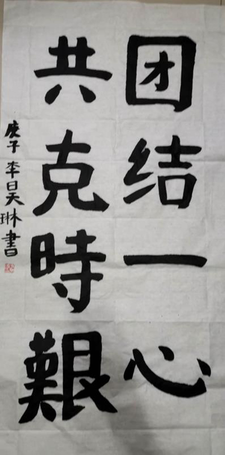 学生李昊琳.jpg