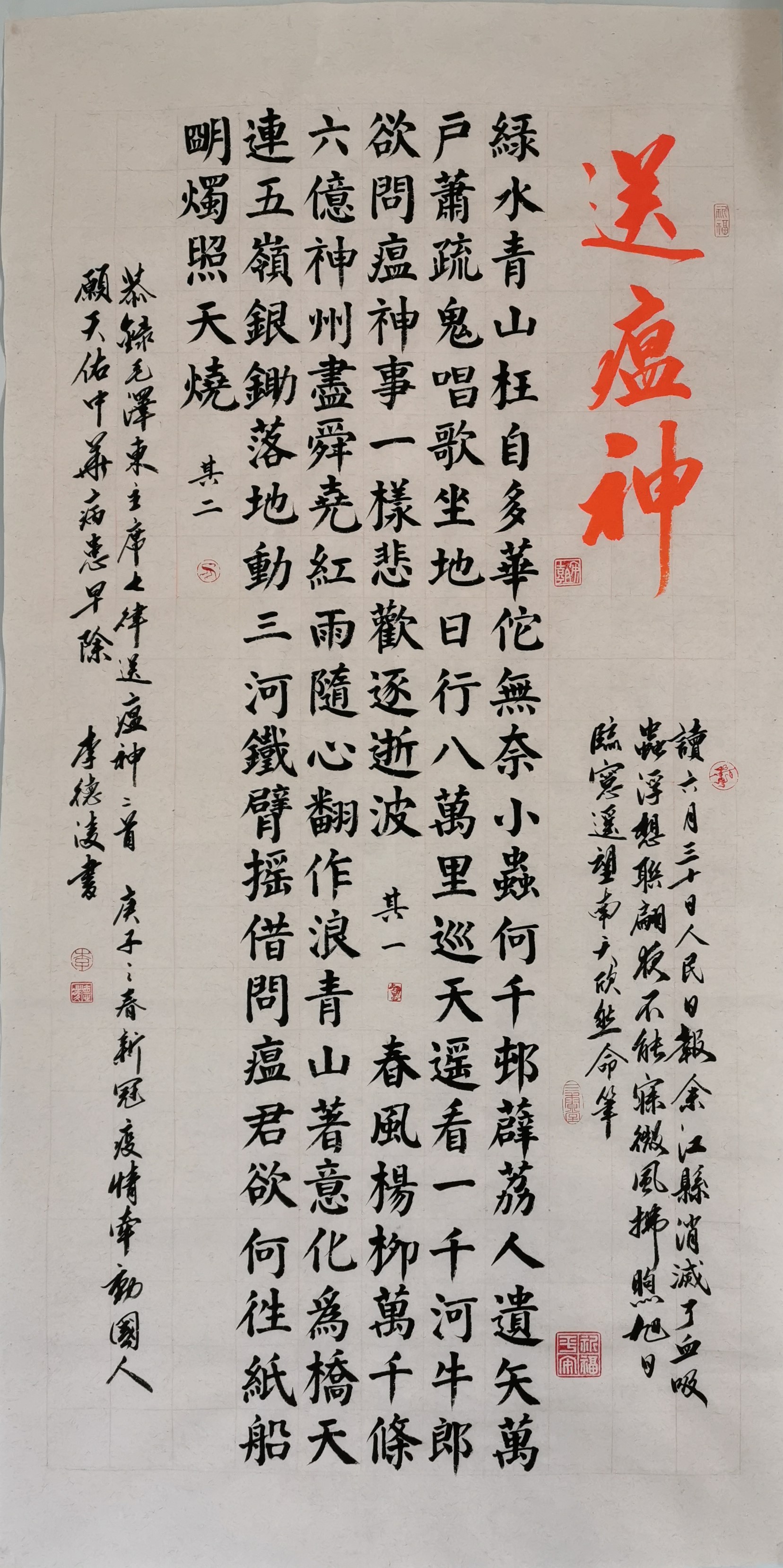 送瘟神 (2).jpg