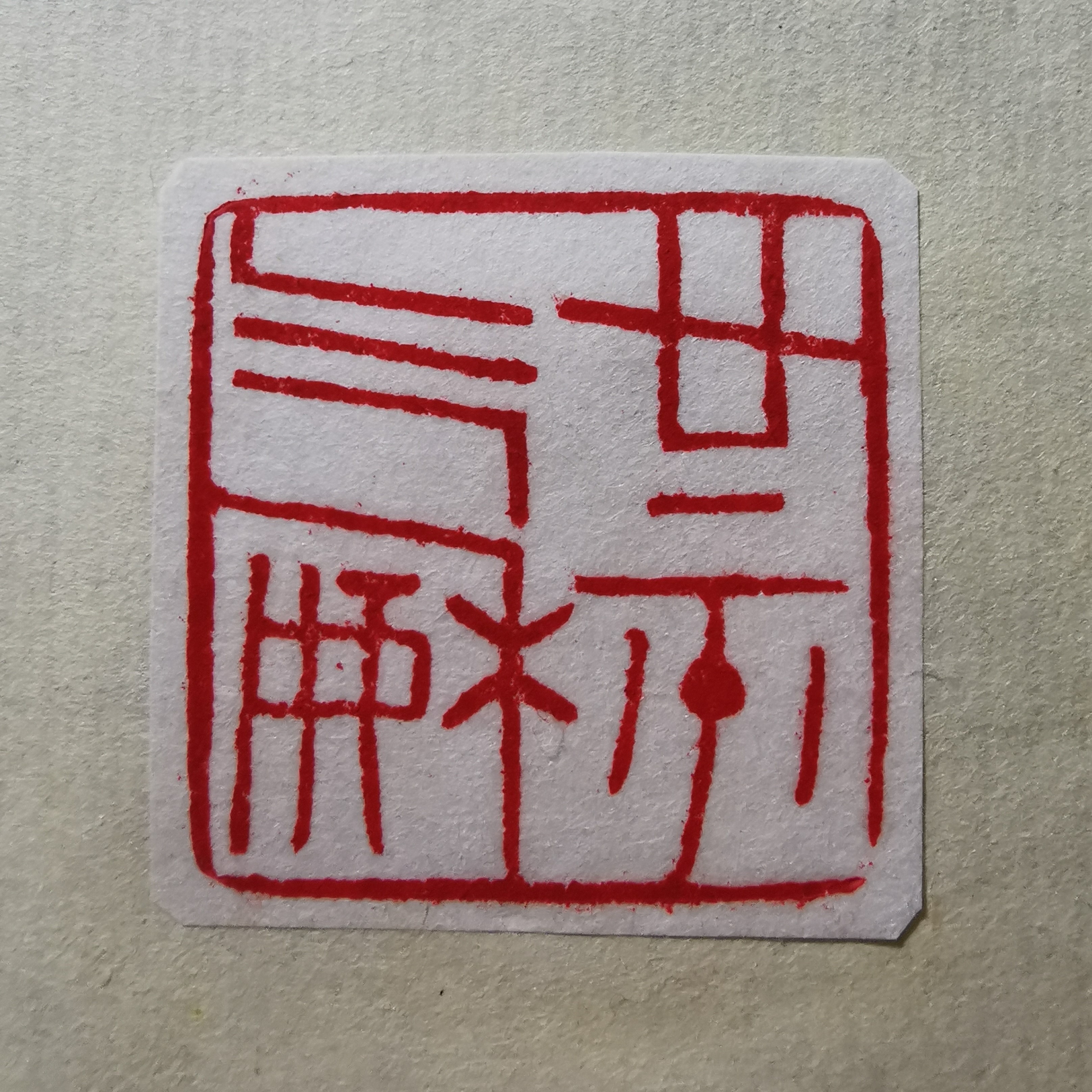 心平气和 (2).jpg