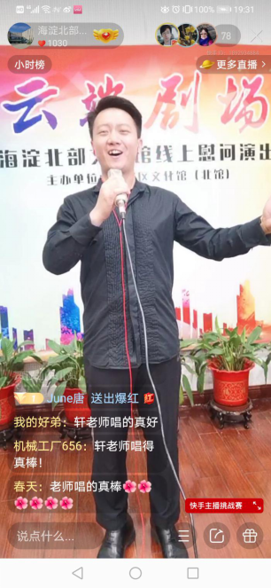 5月15日首场“五月云端歌会”线上慰问演出圆满落幕419.png