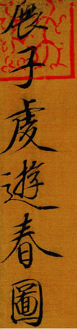 39海淀美术馆中国美术史浅谈-隋唐绘画的发展（一）1321.png
