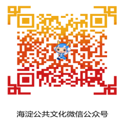 海淀区文化馆直播课程招生信息 1575.png