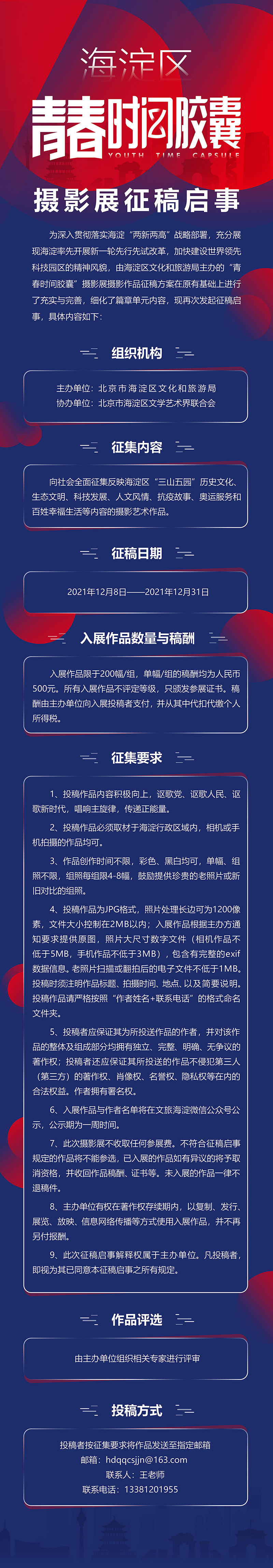 海淀区青春时间胶囊摄影展征稿启事-2.jpg